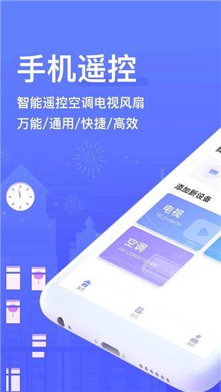 手机空调万能遥控器app v6.6安卓版