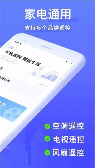 手机空调万能遥控器app v6.6安卓版