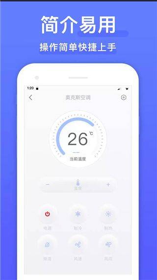 手机空调万能遥控器app v6.6安卓版