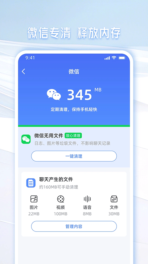 手机管家一键清理软件 v2.31安卓版