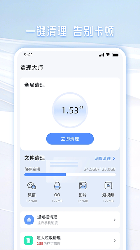 手机管家一键清理软件 v2.31安卓版