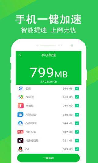 手机管家深度清理app v2.0.2安卓版