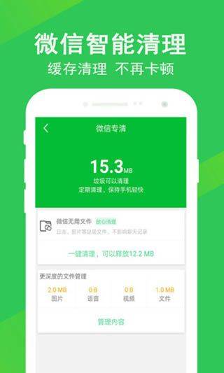 手机管家深度清理app v2.1.1安卓版