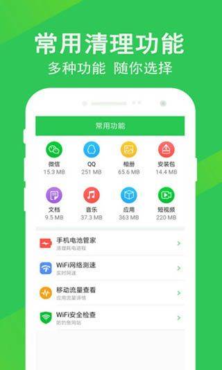 手机管家深度清理app v2.1.1安卓版