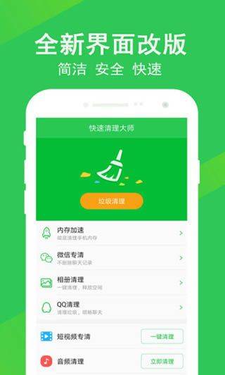 手机管家深度清理app v2.1.1安卓版