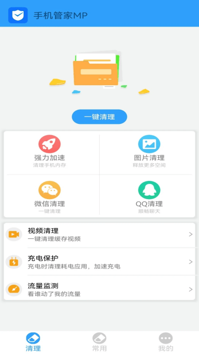 手机管家mpapp v2.25 最新版 手机管家mpapp v2.25 最新版