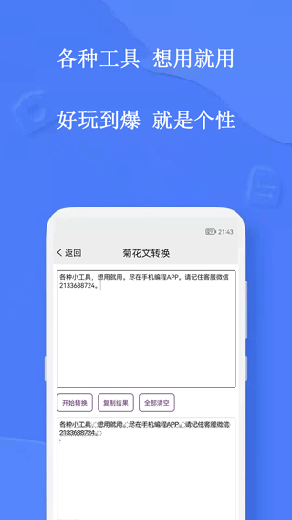 手机编程王app 5.0.3安卓版