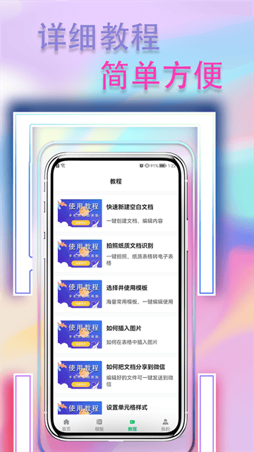 手机表格简易版app 手机表格简易版app