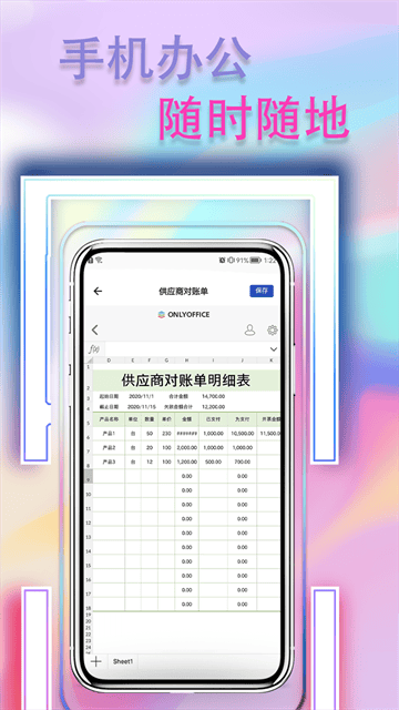 手机表格简易版app 手机表格简易版app