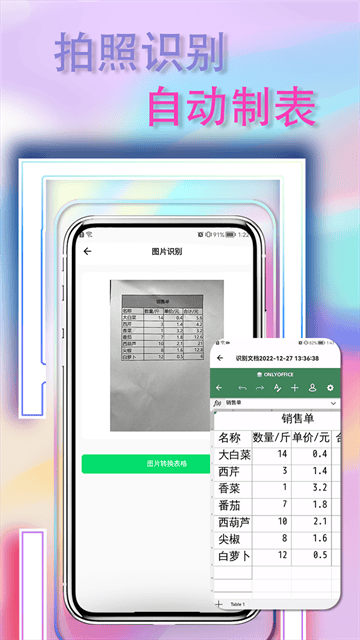 手机表格简易版app 手机表格简易版app