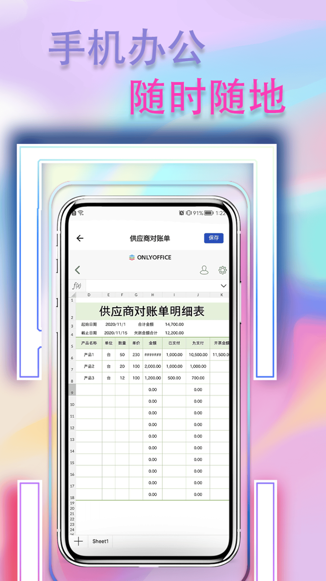 手机表格简易版app v1.0.6 安卓版