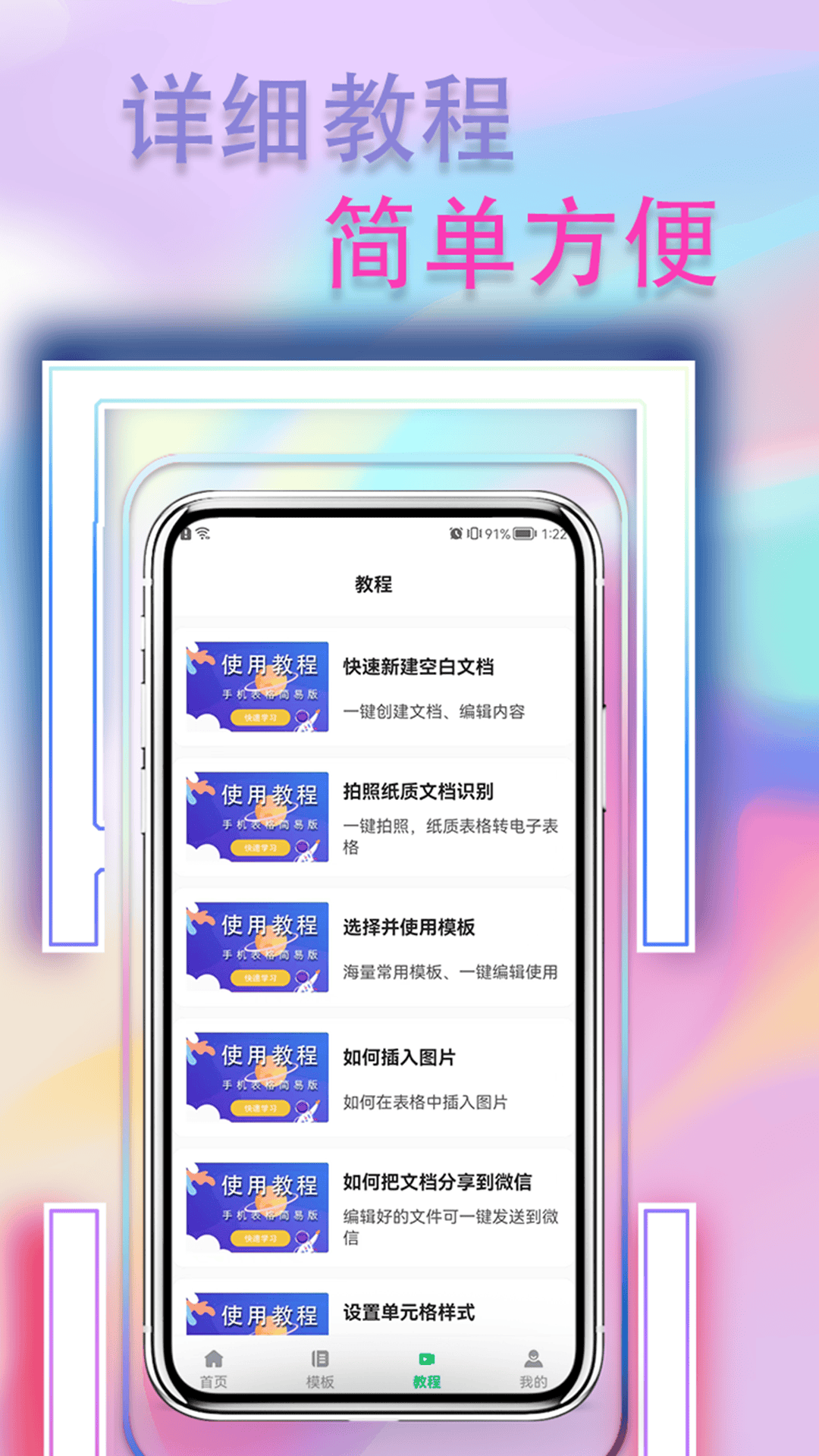手机表格简易版app v1.0.6 安卓版