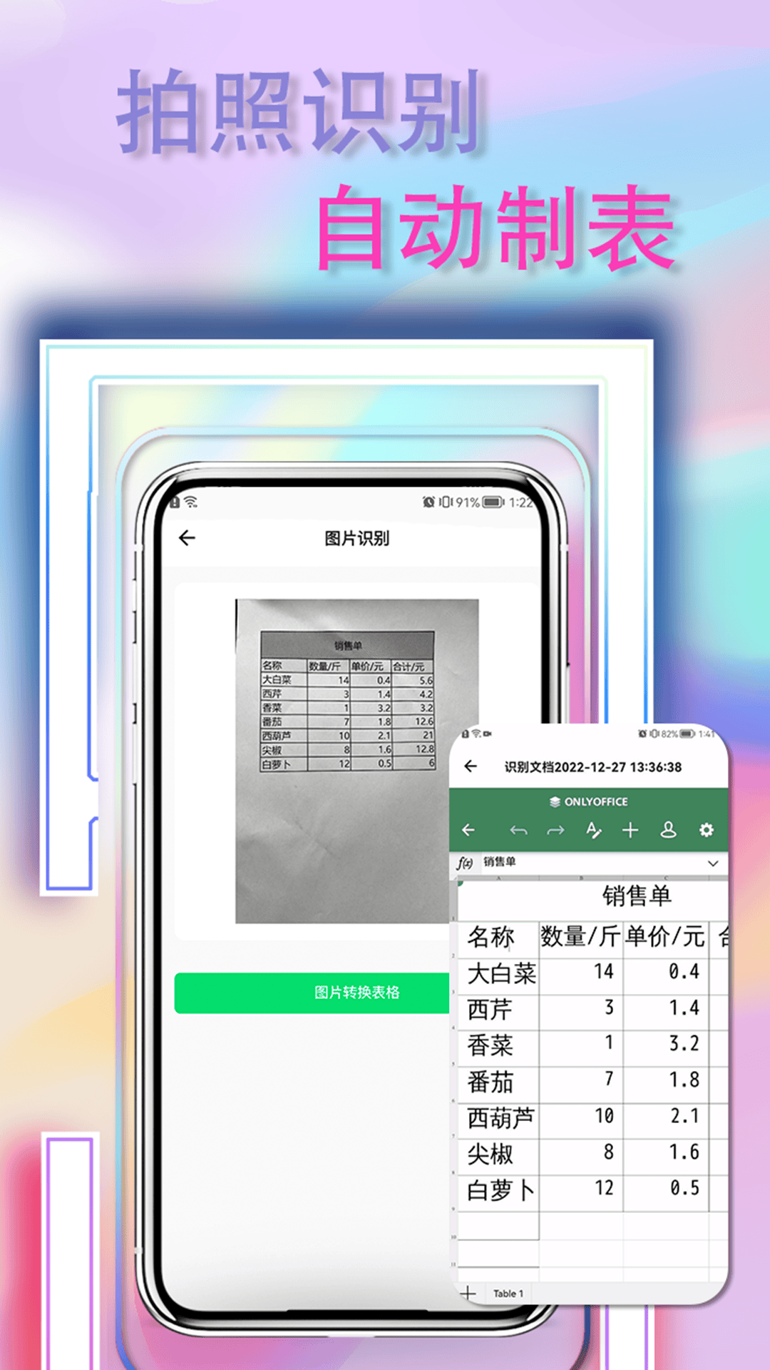 手机表格简易版app v1.0.6 安卓版