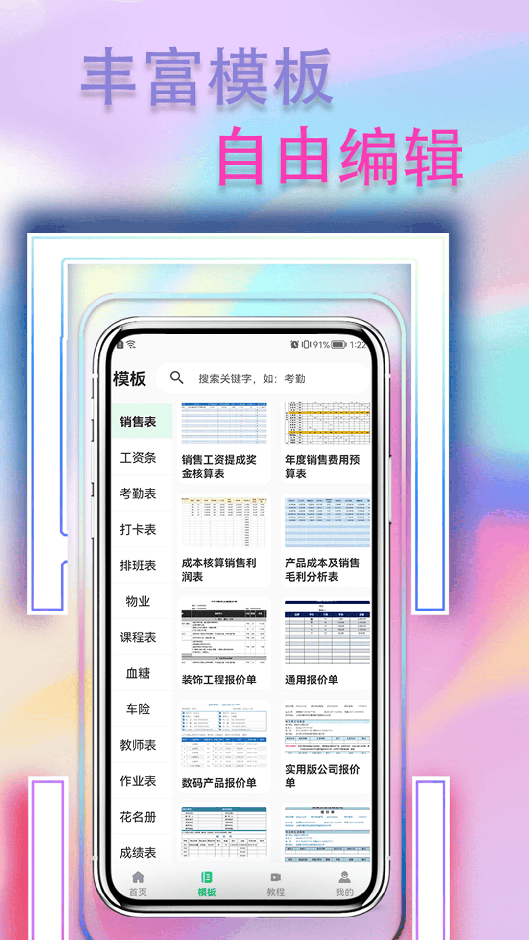 手机表格简易版app v1.0.6 安卓版