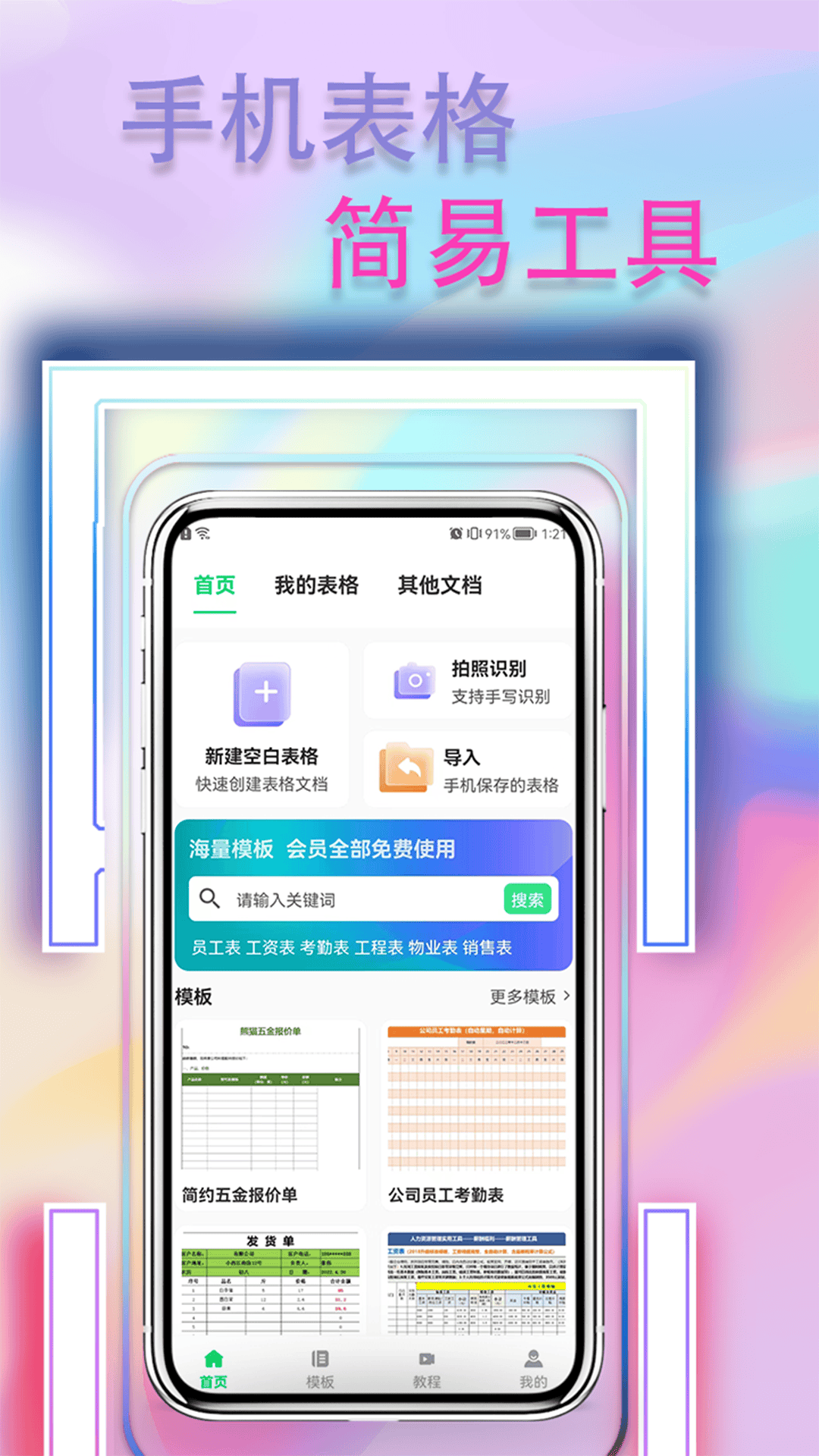 手机表格简易版app v1.0.6 安卓版