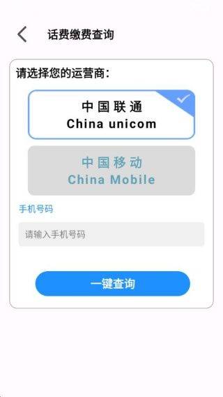 手机话费流量查软件 v1.0.0.12 最新版 手机话费流量查软件 v1.0.0.12 最新版