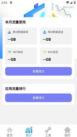 手机话费流量查软件 v1.0.0.12 最新版 手机话费流量查软件 v1.0.0.12 最新版