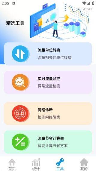 手机话费流量查软件 v1.0.0.12 最新版 手机话费流量查软件 v1.0.0.12 最新版