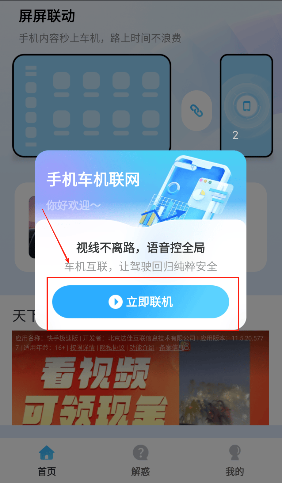 手机车机联网官方版 v1.0.2 安卓版 手机车机联网官方版 v1.0.2 安卓版