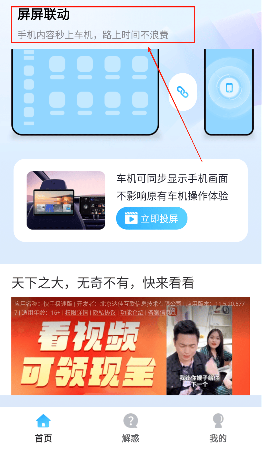 手机车机联网官方版 v1.0.2 安卓版 手机车机联网官方版 v1.0.2 安卓版