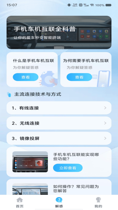 手机车机联网官方版 v1.0.2 安卓版 手机车机联网官方版 v1.0.2 安卓版