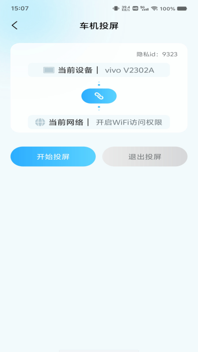 手机车机联网官方版 v1.0.2 安卓版