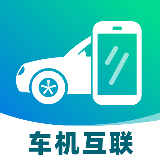 手机车机联网官方版 v1.0.2 安卓版