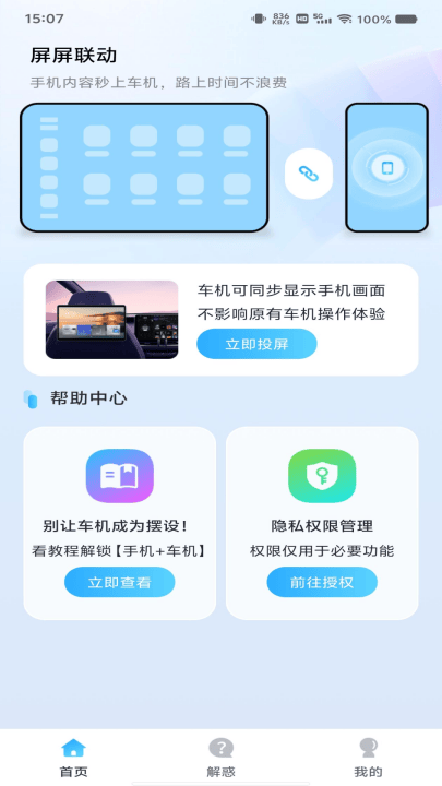 手机车机联网官方版 v1.0.2 安卓版