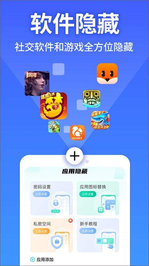 手机软件隐藏大师 v1.4.3安卓版