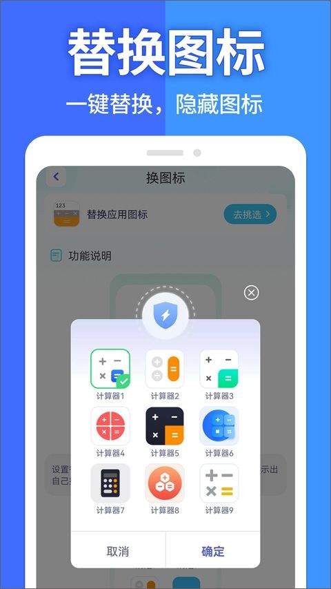 手机软件隐藏大师 v1.4.3安卓版