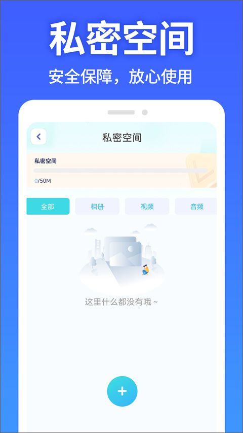 手机软件隐藏大师 v1.4.3安卓版