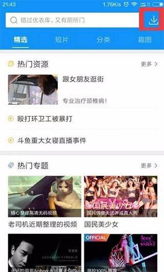 手机迅雷2026最新版本 v25.0.6.30安卓版