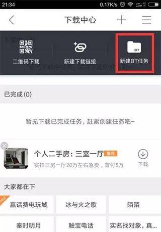 手机迅雷2026最新版本 v25.0.6.30安卓版