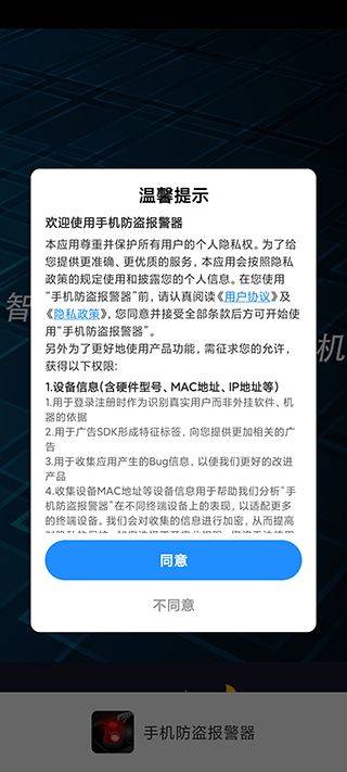 手机防盗报警器app v22.5.5安卓版