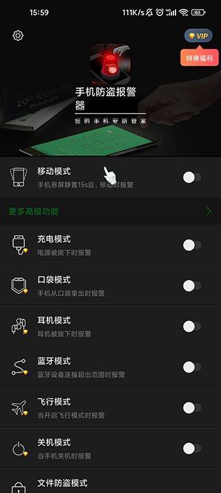 手机防盗报警器app v22.5.5安卓版