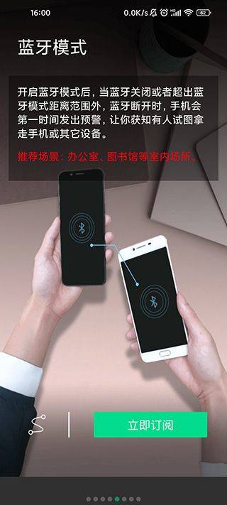 手机防盗报警器app v22.5.5安卓版