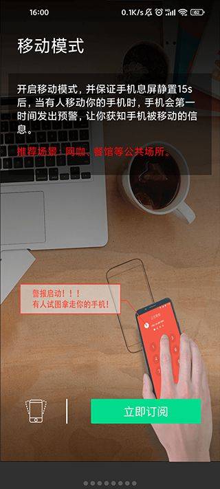 手机防盗报警器app v22.5.5安卓版