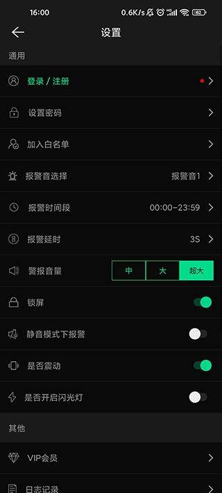 手机防盗报警器app v22.5.5安卓版
