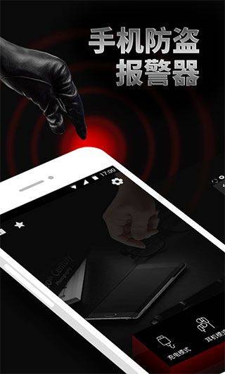 手机防盗报警器app v22.5.5安卓版
