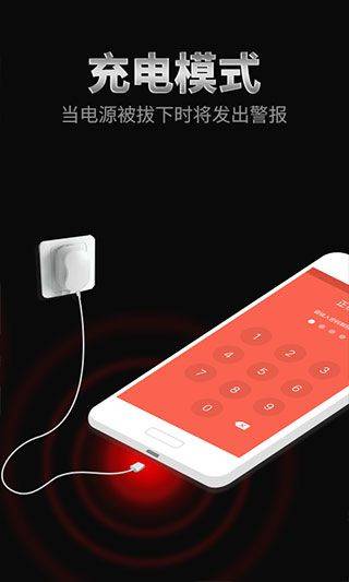 手机防盗报警器app v22.5.5安卓版