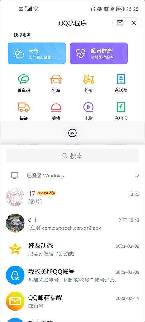 手机qq谷歌play最新版 v9.2.70安卓版
