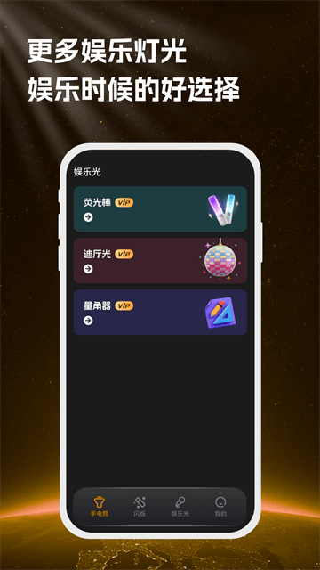 手电筒最亮版app