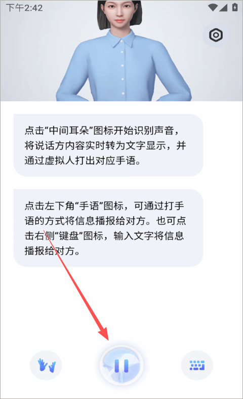 手语翻译官app v1.3.1.0安卓版
