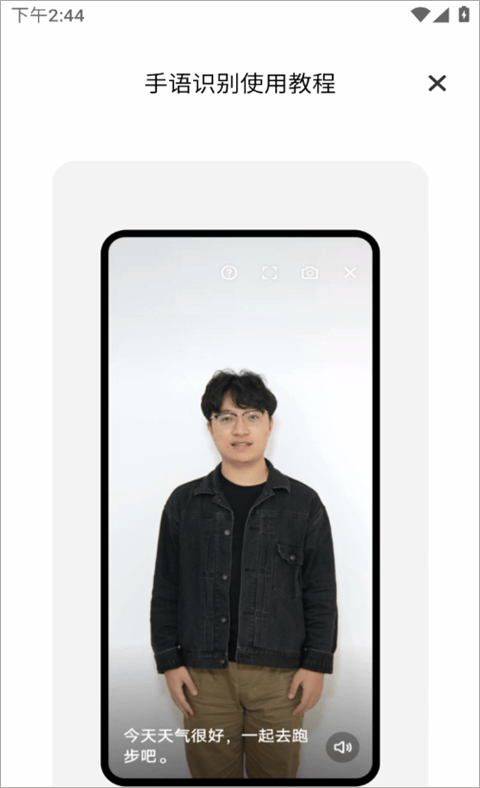 手语翻译官app v1.3.1.0安卓版