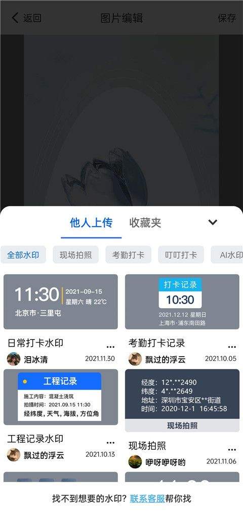 打卡签到水印相机app v1.0.3 中文版
