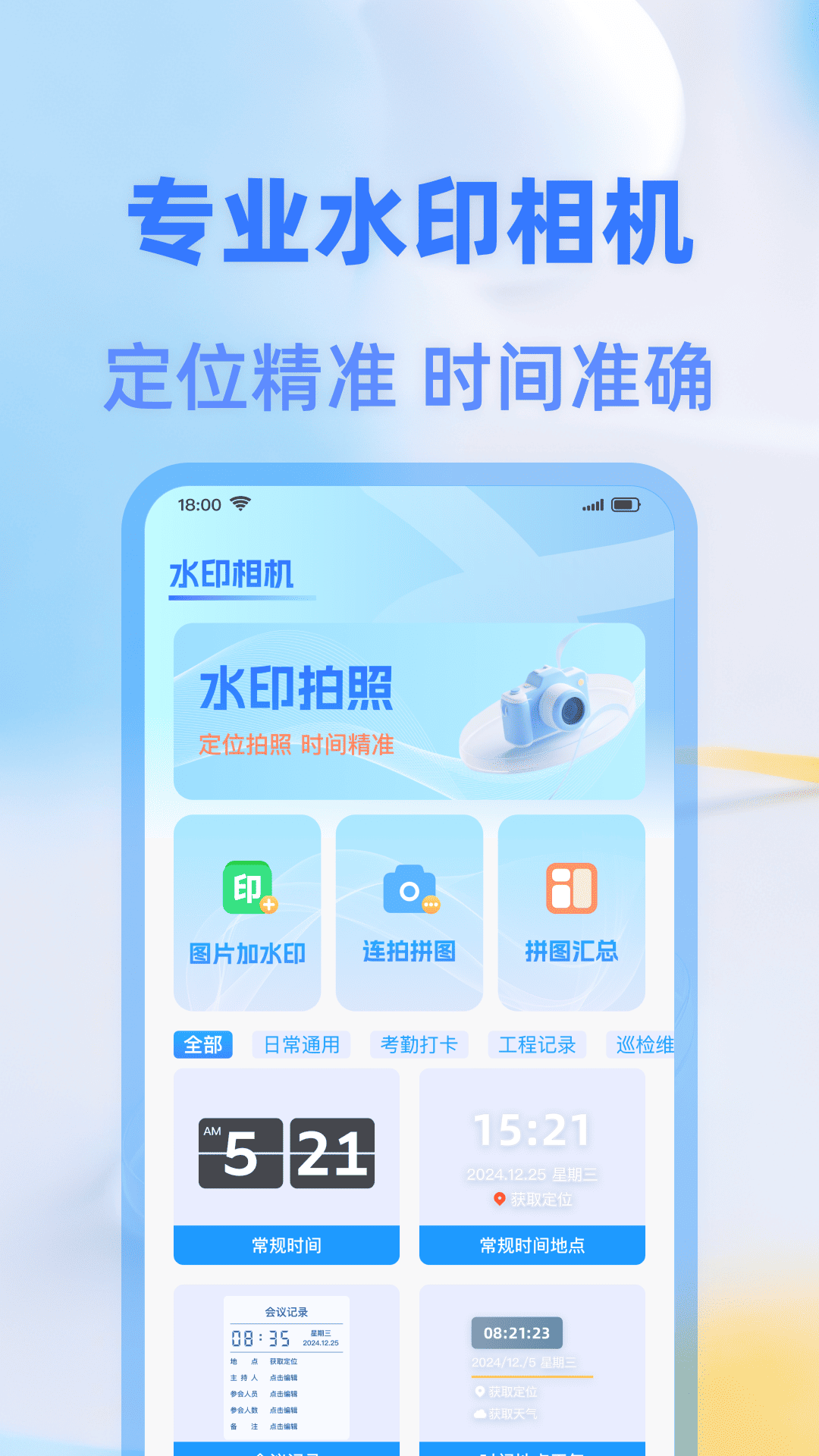 打卡签到水印相机app v1.0.3 中文版
