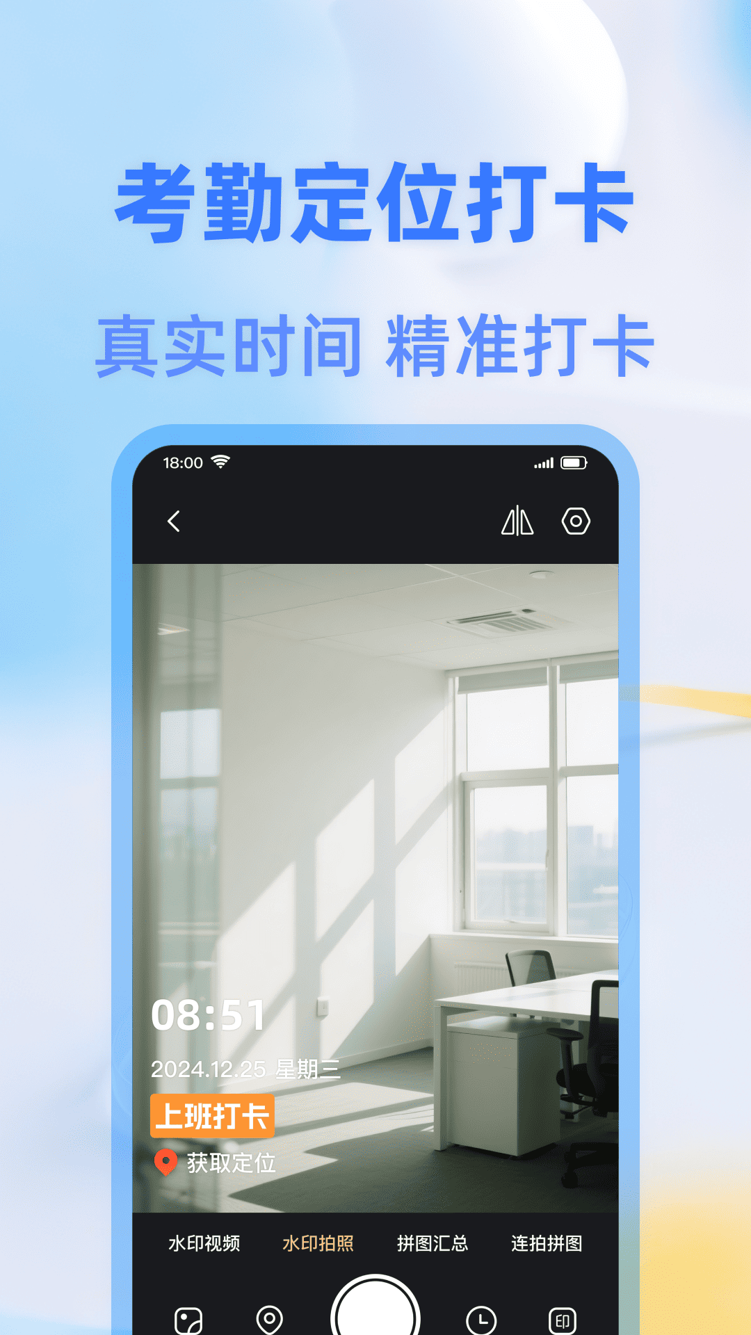 打卡签到水印相机app v1.0.3 中文版