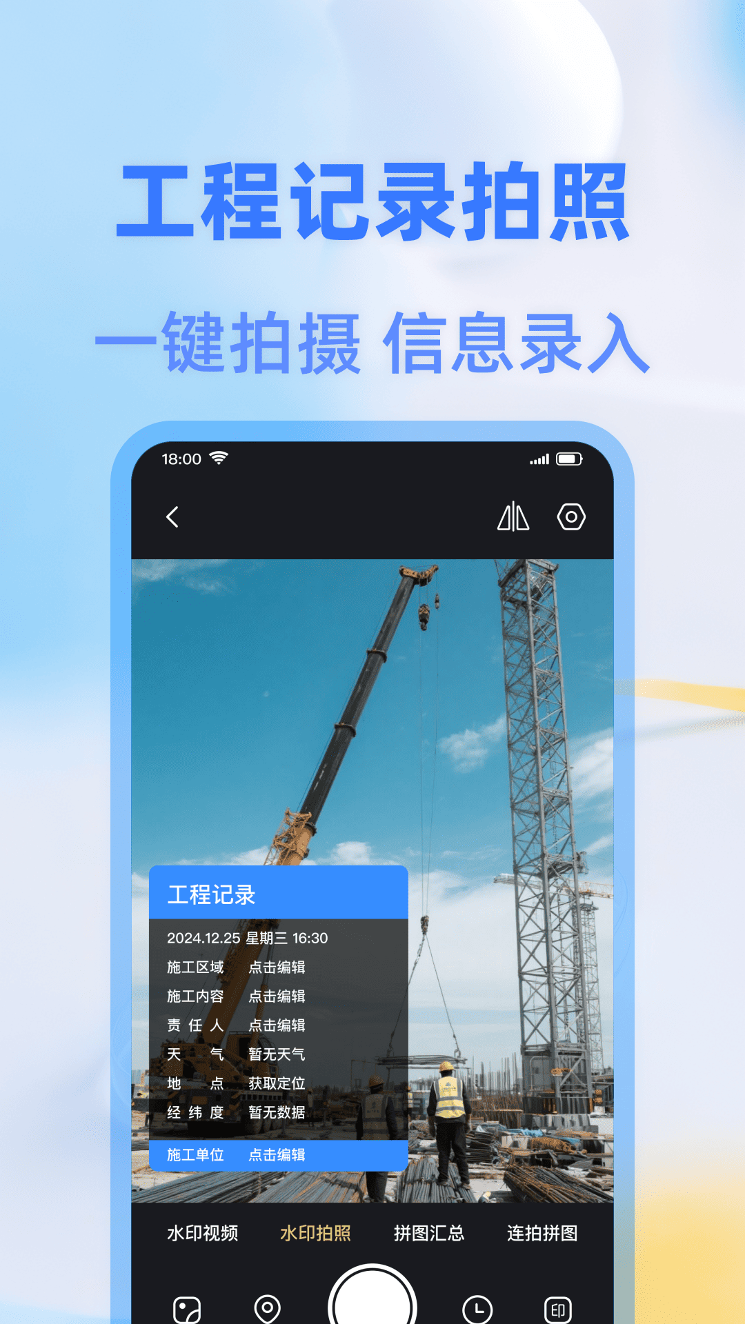 打卡签到水印相机app v1.0.3 中文版