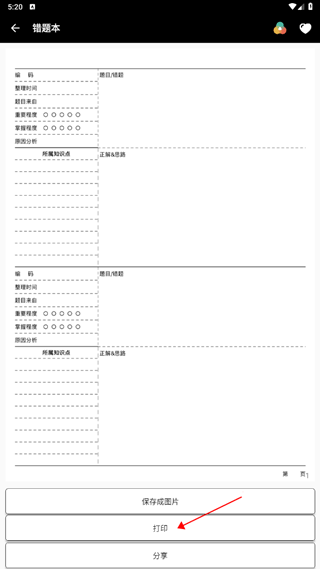 打印纸大全app v1.9.8安卓版
