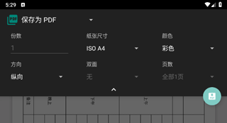打印纸大全app v1.9.8安卓版